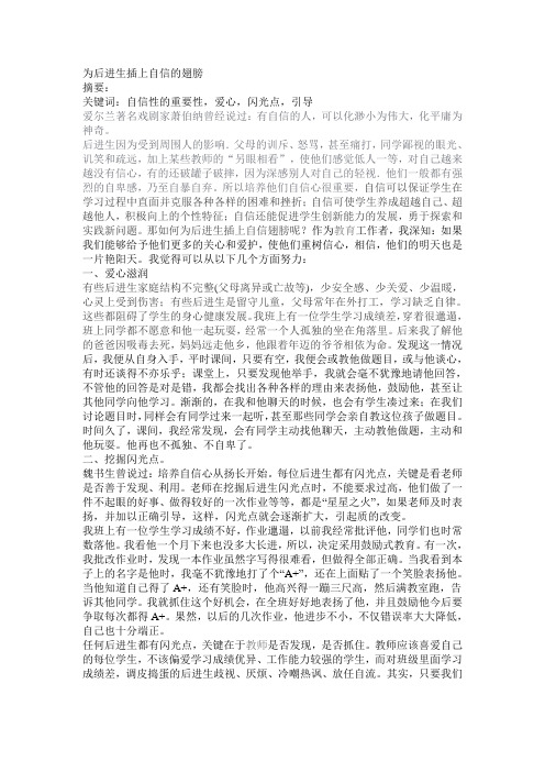 为学困生插上自信的翅膀 Microsoft Word 文档 (5)