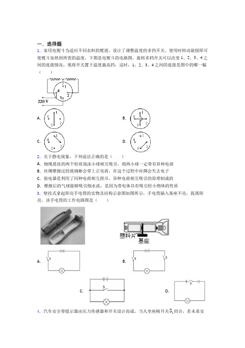 (人教版)武汉市初中物理九年级全册第十五章《电流与电路》检测卷(含答案解析)