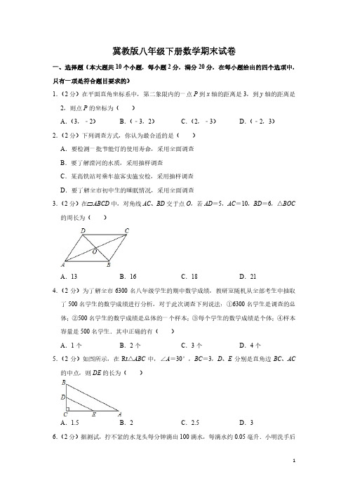 冀教版八年级下册数学期末试卷 (1)