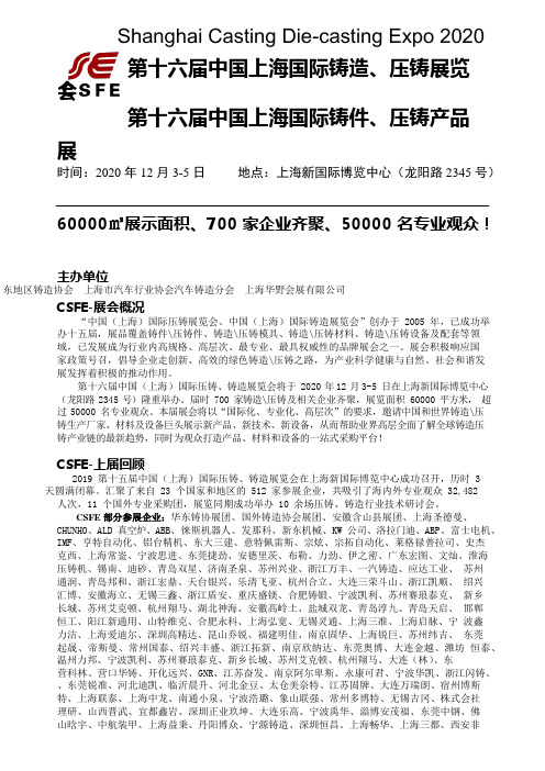 第十六届中国上海国际铸造、压铸展览会
