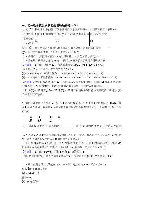 河南大学附属中学数学代数式单元测试与练习(word解析版)