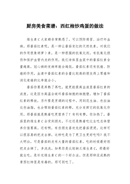 厨房美食菜谱：西红柿炒鸡蛋的做法_4