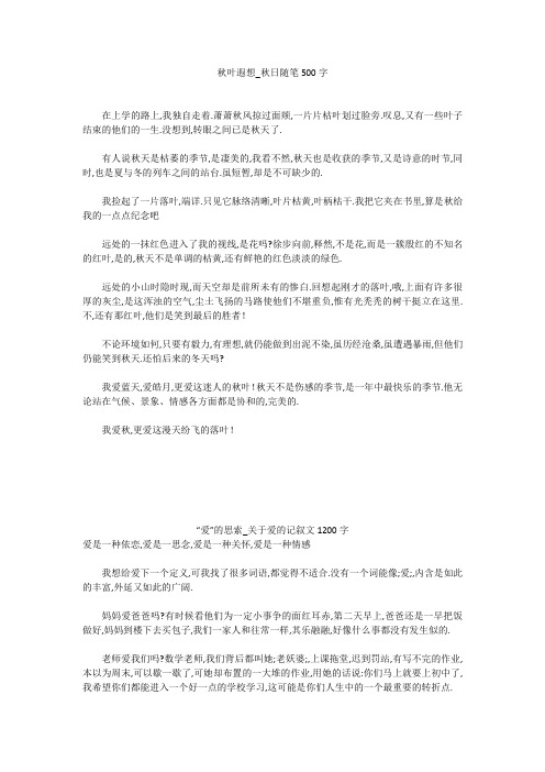 初中作文：秋叶遐想_秋日随笔500字
