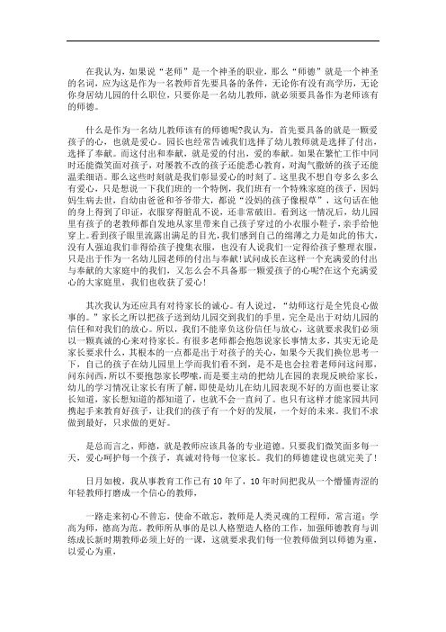 以师德为重用爱心育人论文 3篇精选(最新)