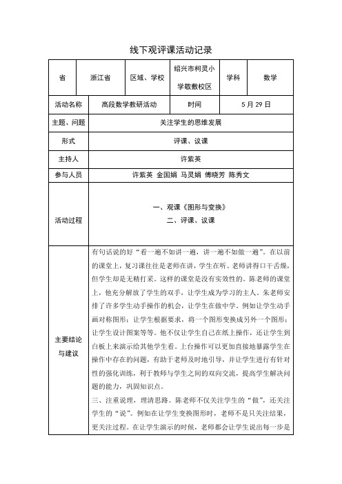 作业2线下活动记录傅晓芳