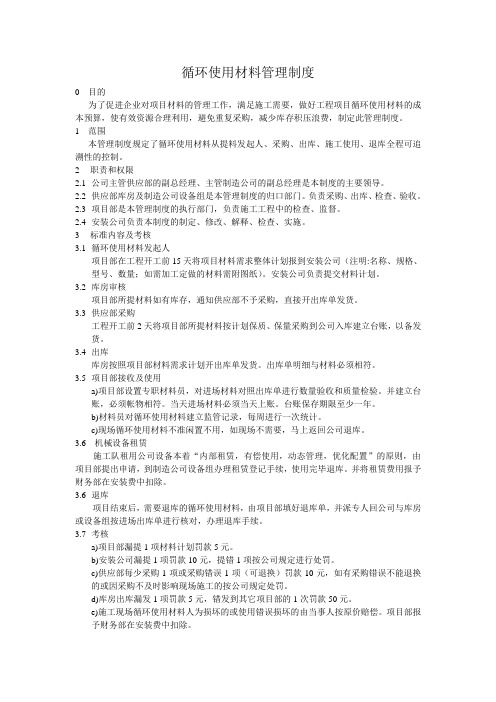 循环使用材料管理制度0125