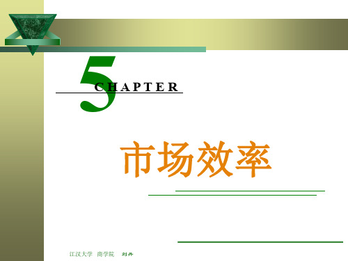 05. 市场效率