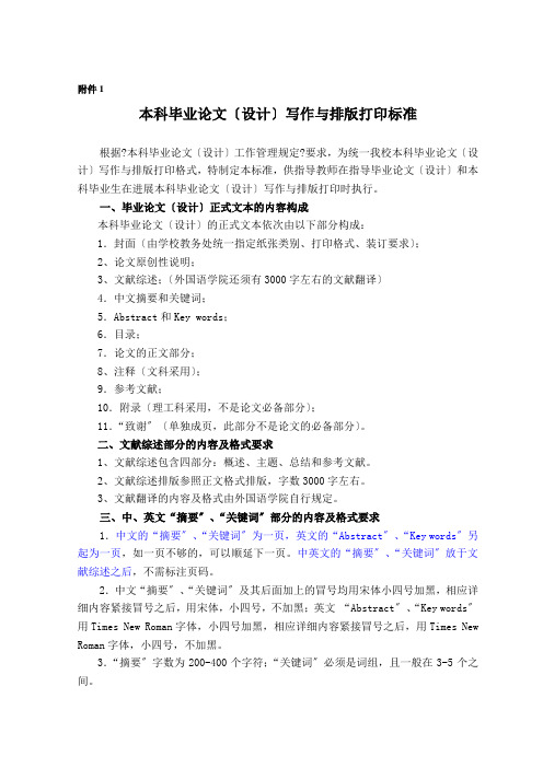 论文格式要求(理工科)