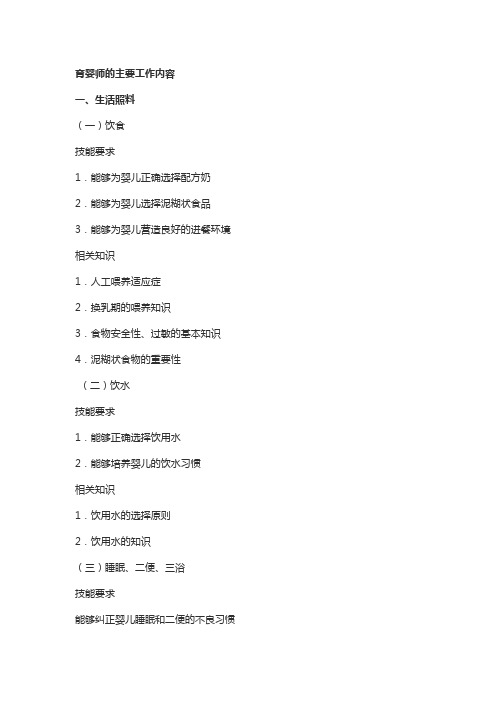 育婴师主要工作内容