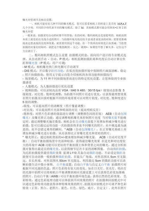 曝光补偿调节