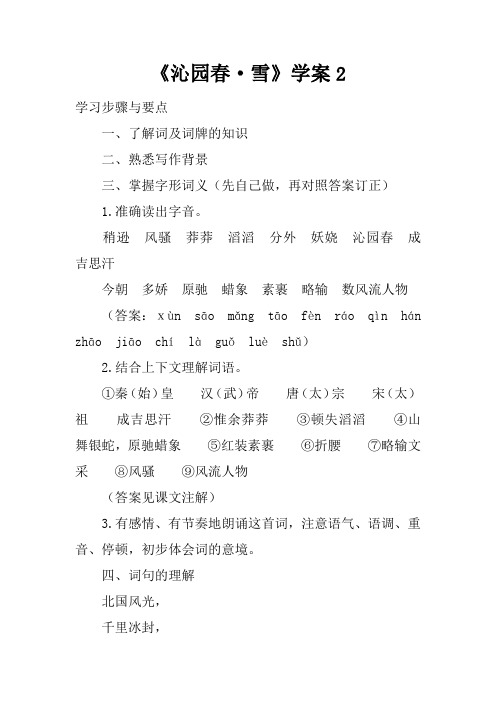 《沁园春·雪》学案2