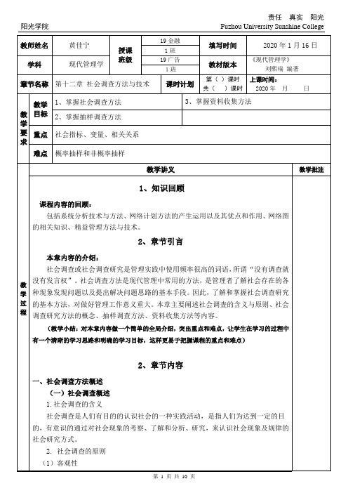 00107现代管理学12第十二章