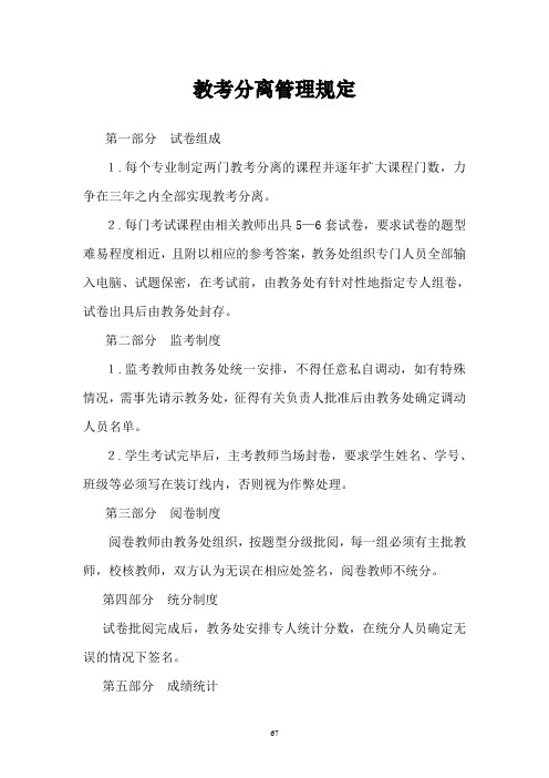 教考分离管理规定
