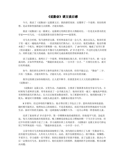 《说勤奋》课文读后感