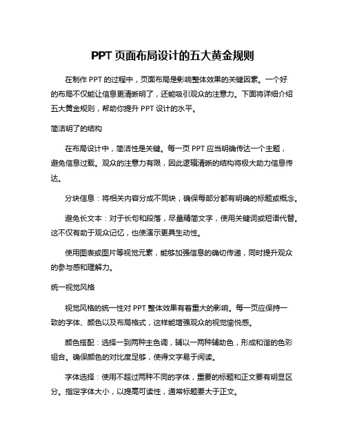 PPT页面布局设计的五大黄金规则