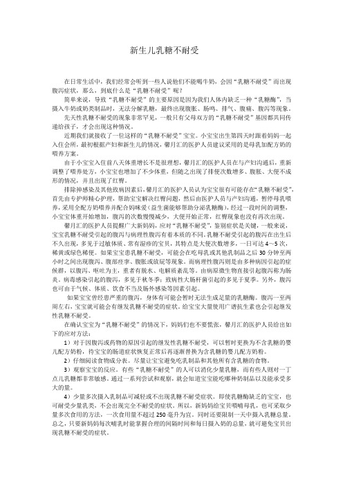 新生儿乳糖不耐受