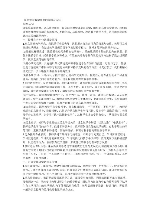 提高课堂教学效率的策略与方法