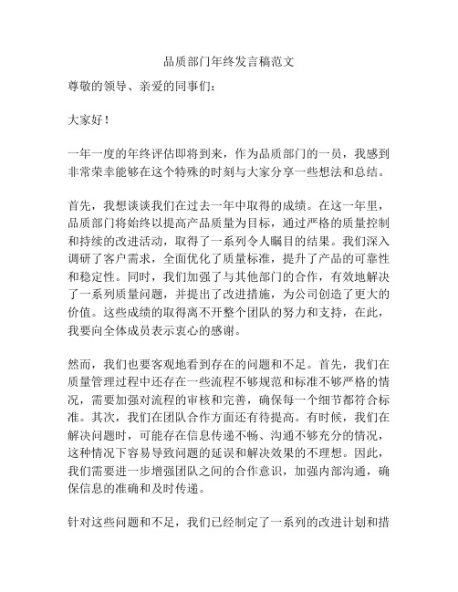 品质部门年终发言稿范文