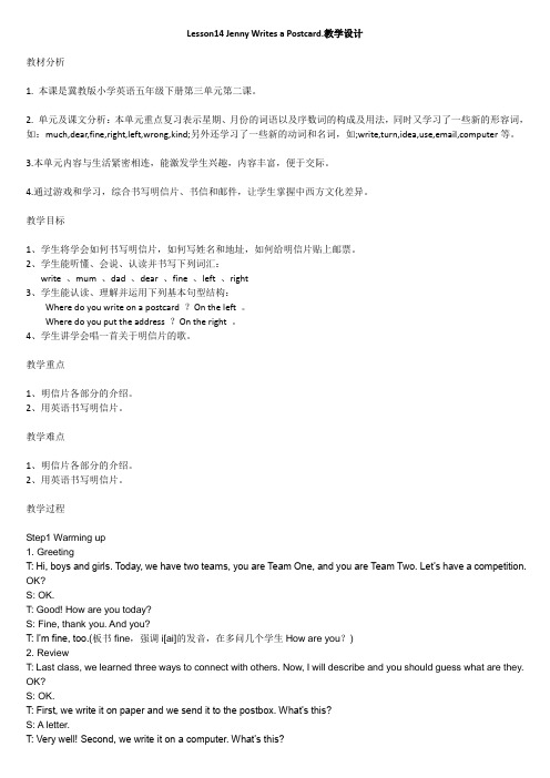 五年级下册英语教案-14 Jenny Writes a Postcard ｜冀教版(三起) 