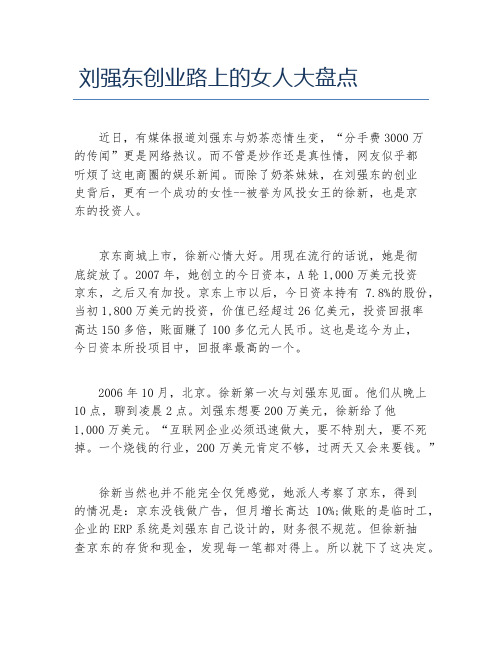 创业案例刘强东创业路上的女人大盘点