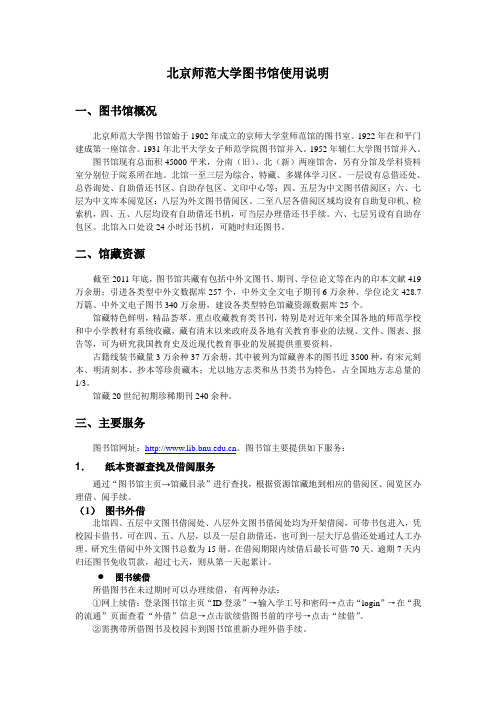 馆藏资源-北京师范大学图书馆