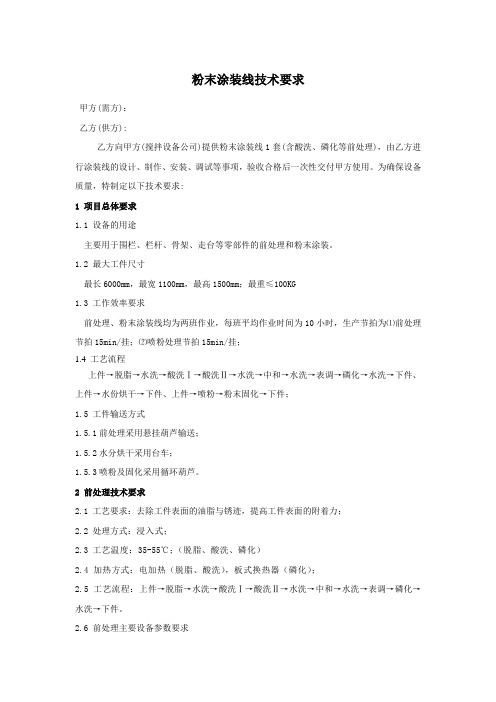 9.粉末涂装线技术要求详解