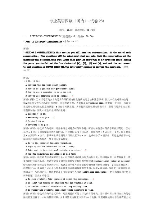 专业英语四级(听力)-试卷231