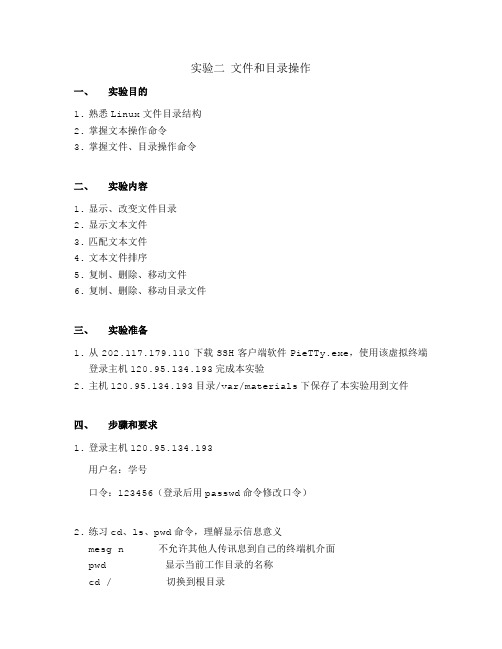 linux文件和目录操作