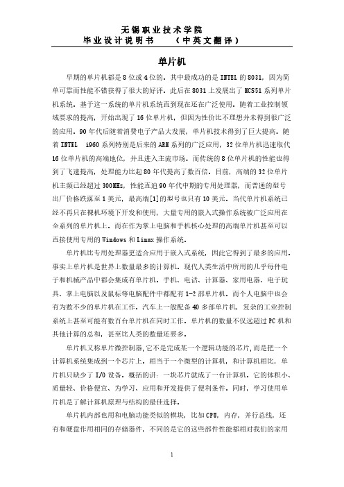 单片机中英文翻译