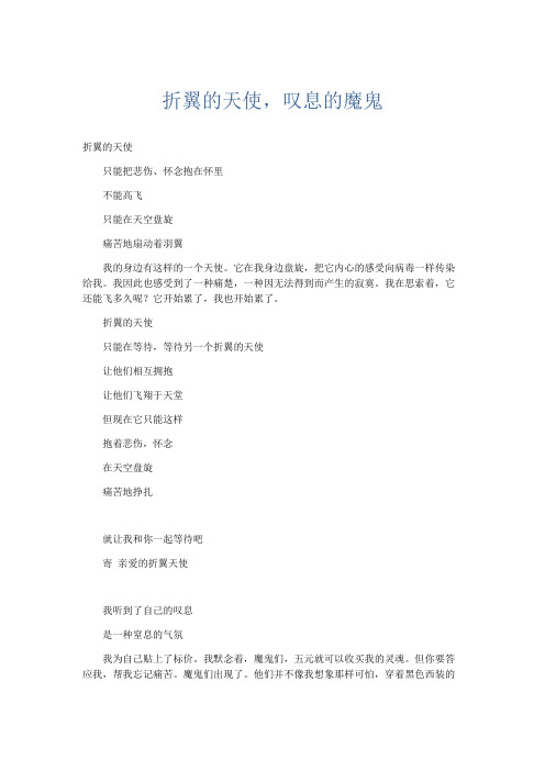 初中议论文 折翼的天使,叹息的魔鬼-精品