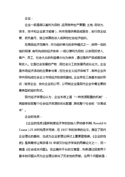 企业的性质