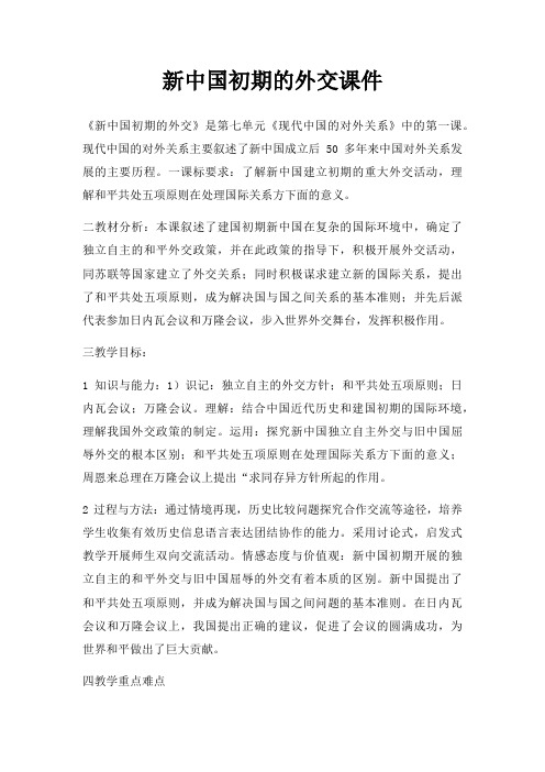 新中国初期外交课件