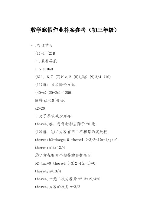数学寒假作业答案参考(初三年级)