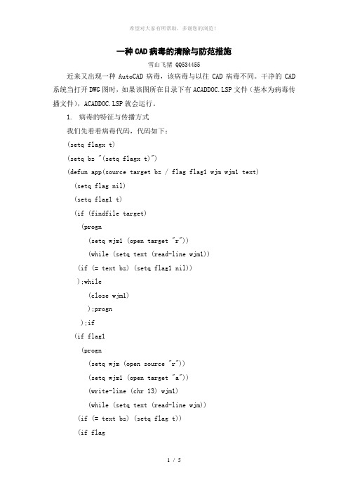 一种CAD病毒的清除与防范措施