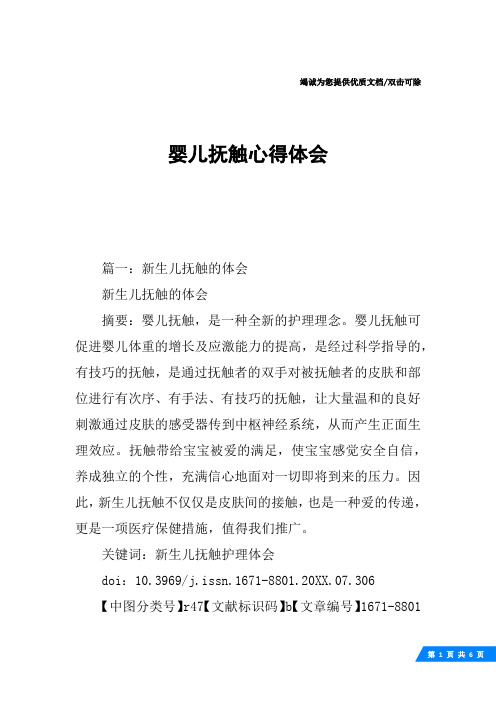 婴儿抚触心得体会