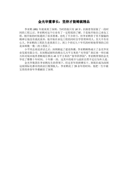 金光华董事长李亚鹤现状