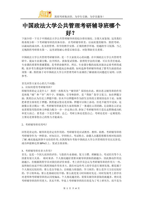 中国政法大学公共管理考研辅导班哪个好？