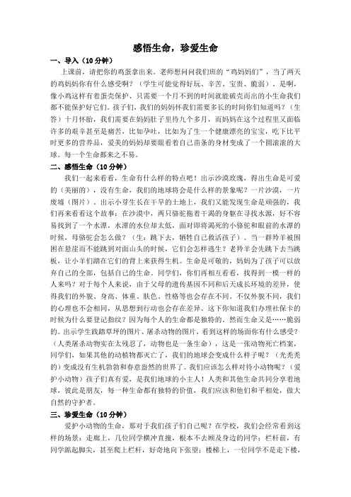 人教版小学品德与社会四年级上册《第一单元 珍爱生命 2 我们的生命》教学设计_4