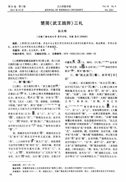 楚简《武王践阼》三札