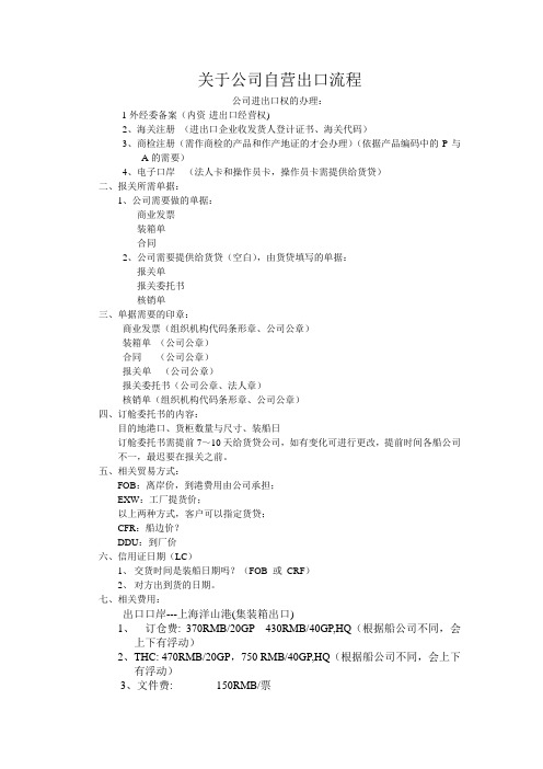 公司自营出口流程