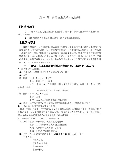 人民版高中历史教案-15.新民主主义革命