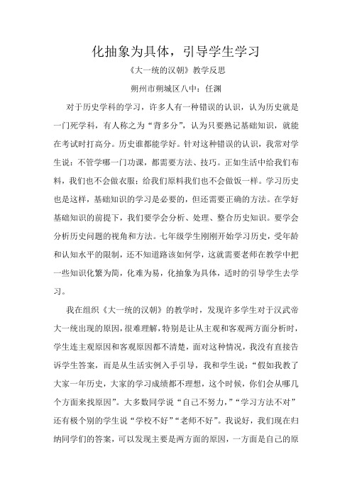 化抽象为具体,引导学生学习