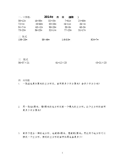 三年级暑假数学作业1