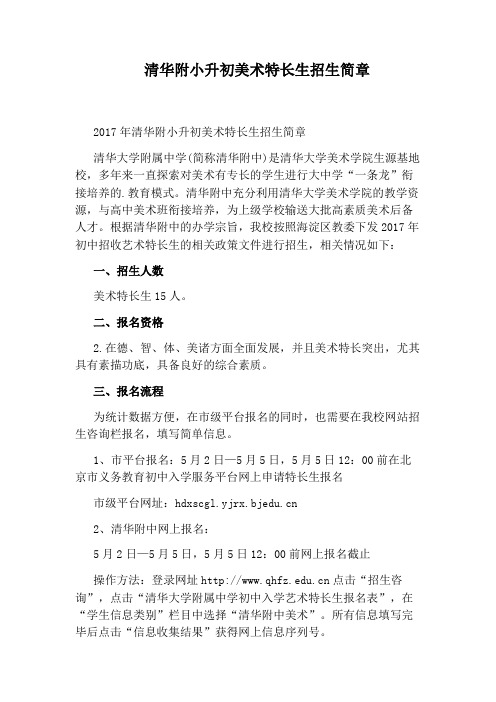 清华附小升初美术特长生招生简章