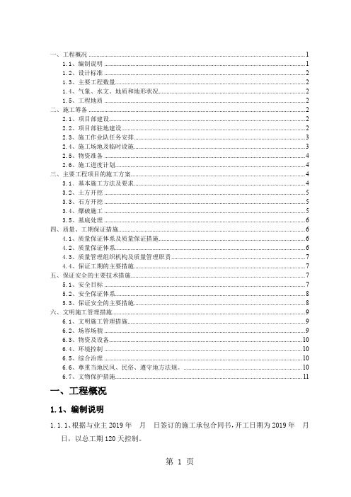 武警场地土石方施工组织-12页精选文档