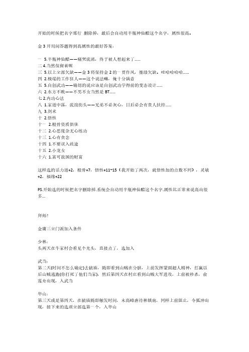 金庸群侠传3最完整攻略-推荐下载