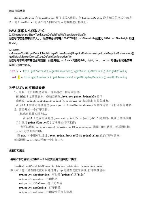 Java 打印事务
