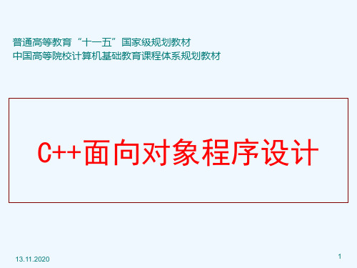 c  类和对象的概念及定义PPT课件