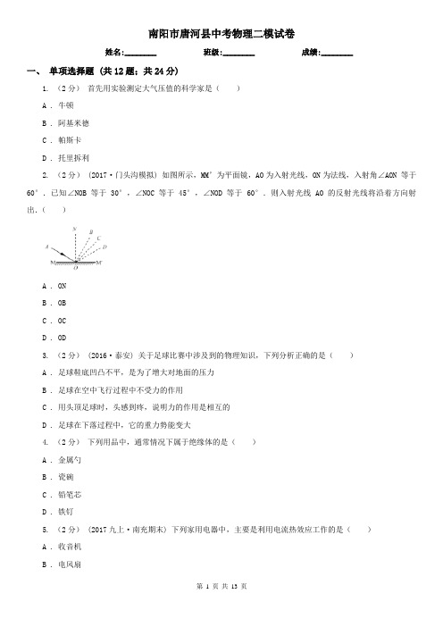 南阳市唐河县中考物理二模试卷