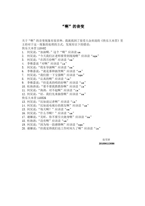 “啊”的音变